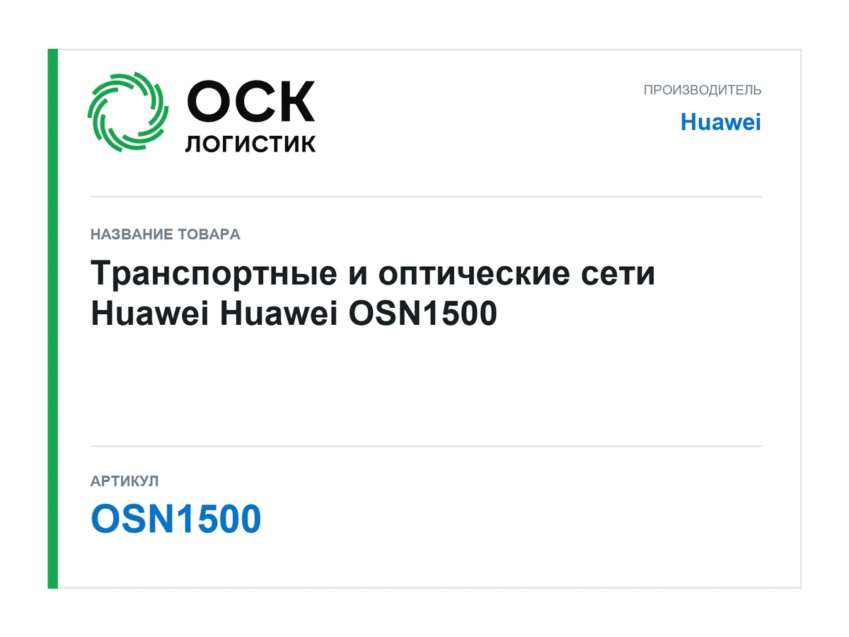 OSN1500 Huawei