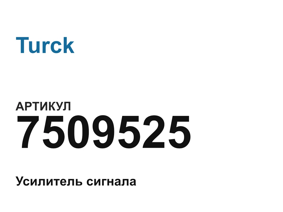 7509525 Turck