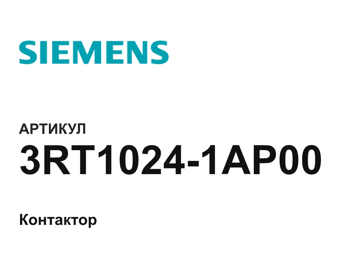 3RT10241AP00 Siemens