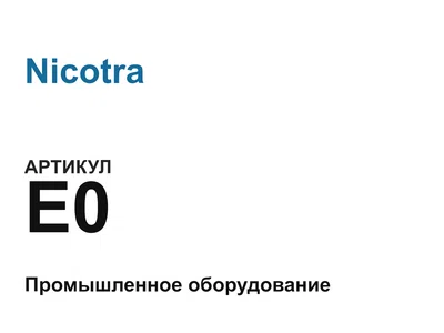 E0 Nicotra
