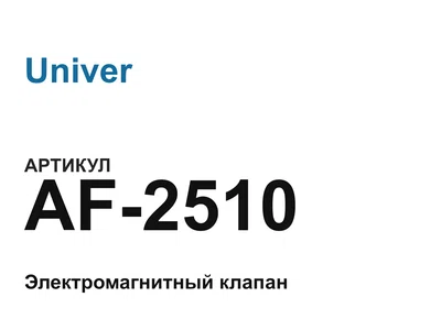 AF2510 Univer
