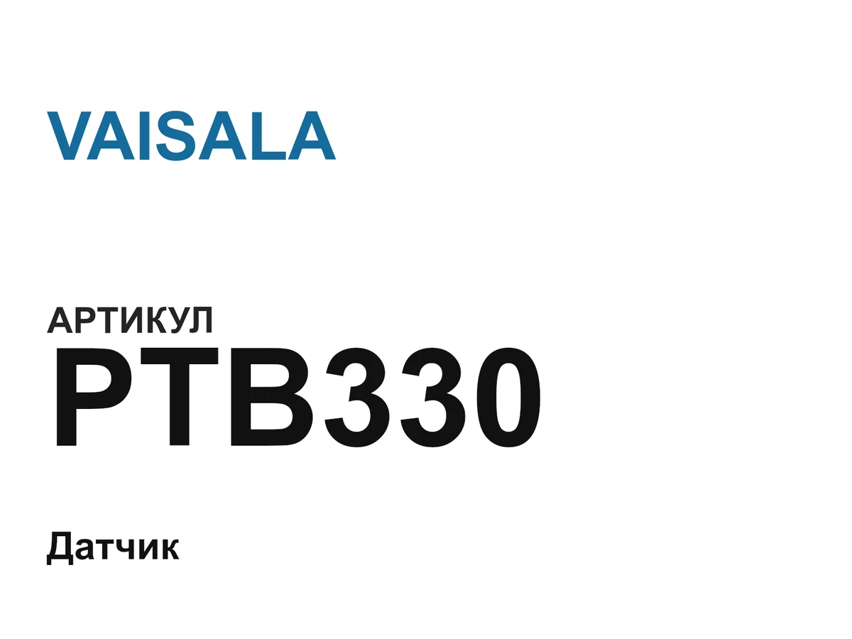 PTB330 VAISALA