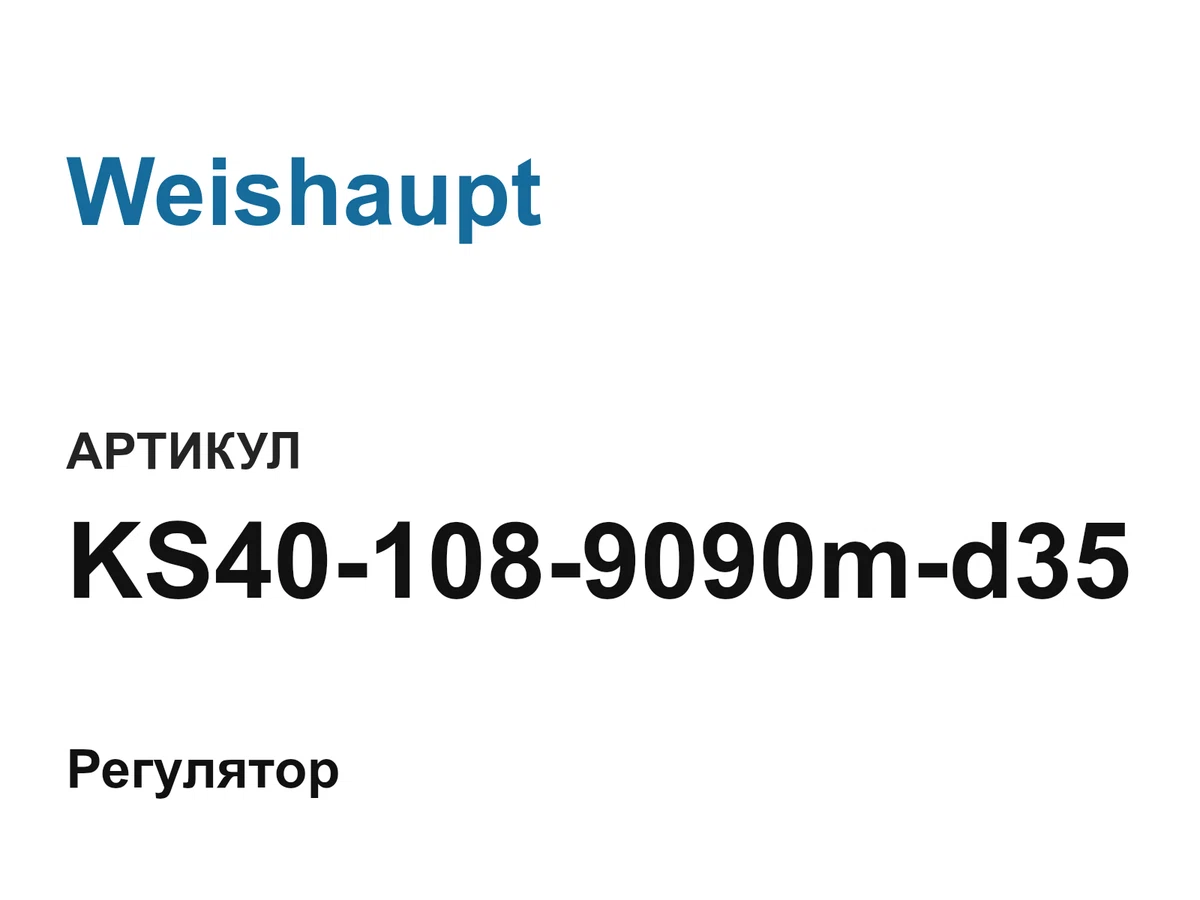 KS401089090md35 Weishaupt