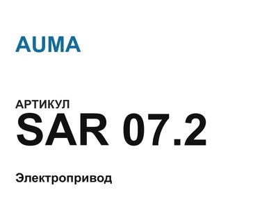 SAR072 AUMA