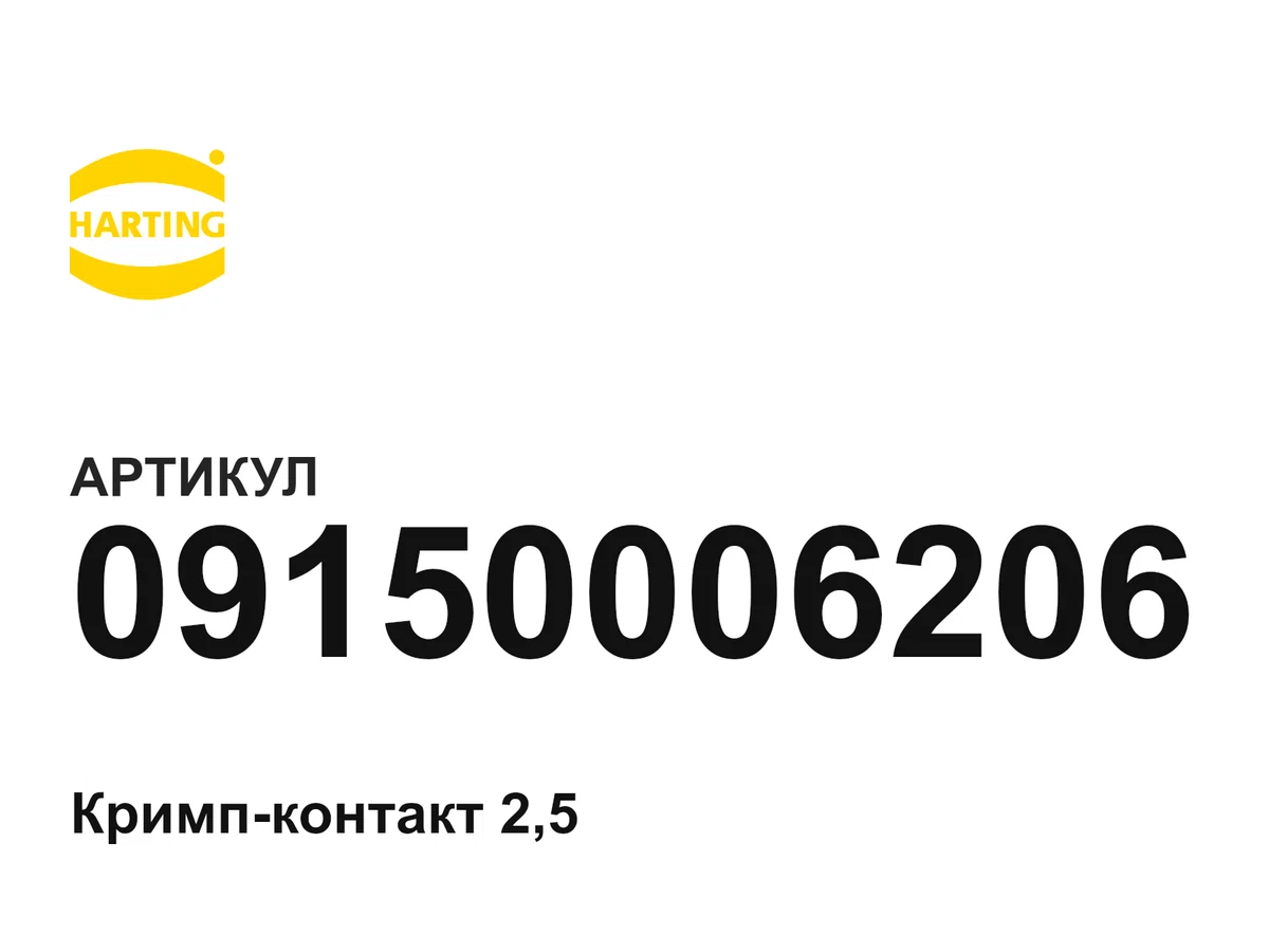 09150006206 Harting