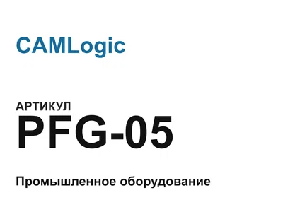 PFG05 CAMLogic