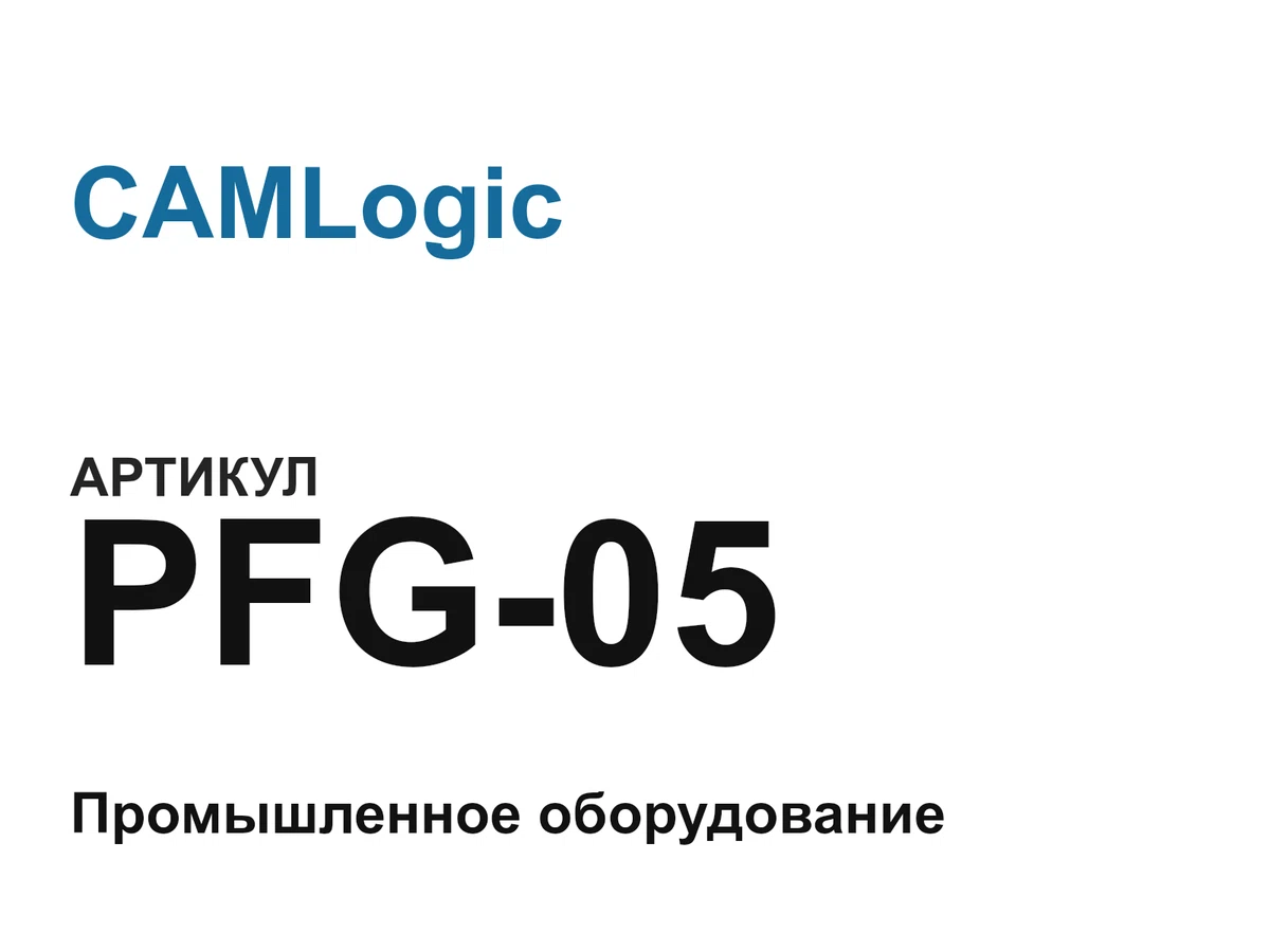 PFG05 CAMLogic