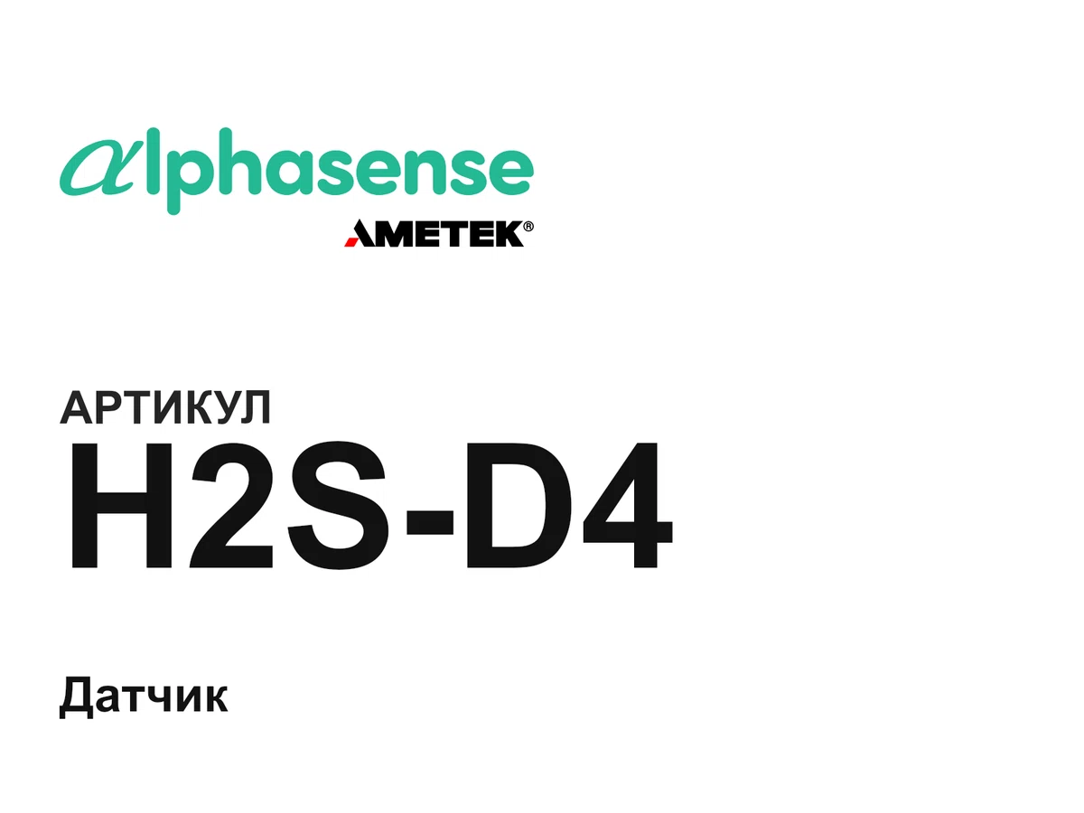 H2SD4 Alphasense