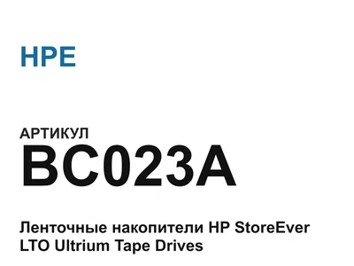 BC023A HPE