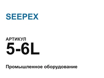56L SEEPEX