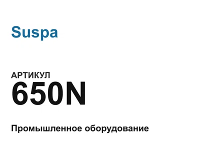 650N Suspa