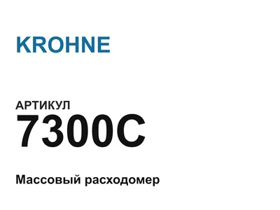 7300C KROHNE