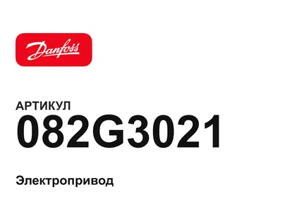 082G3021 Danfoss