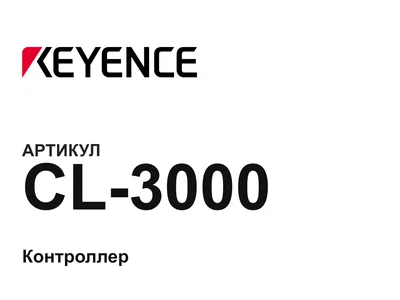 CL3000 Keyence