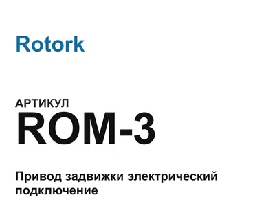 ROM3 Rotork