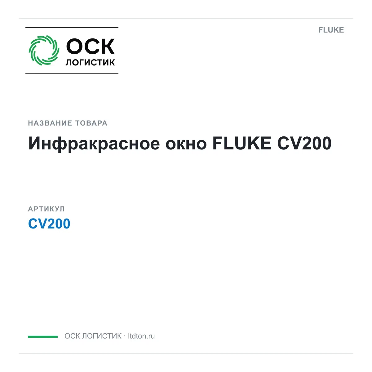 CV200 FLUKE
