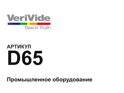 D65 VeriVide