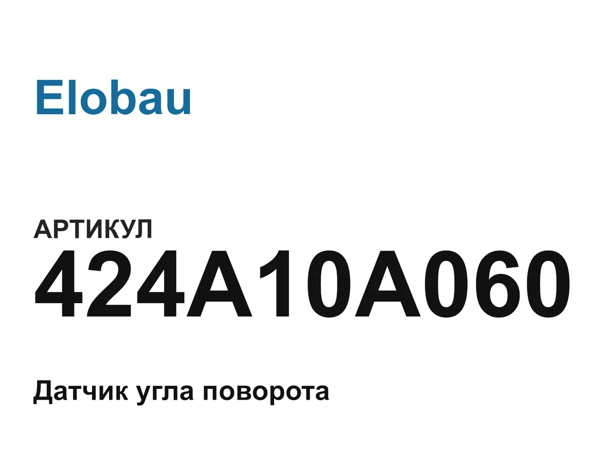 424A10A060 Elobau