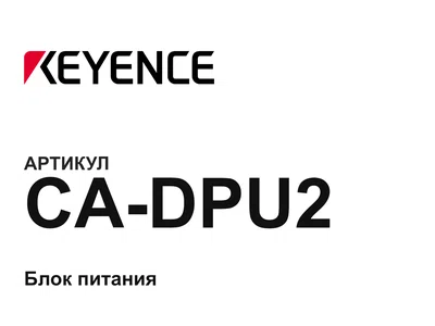 CADPU2 Keyence