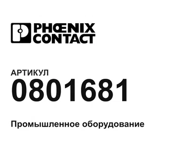 0801681 Phoenix Contact