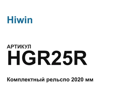 HGR25R Hiwin