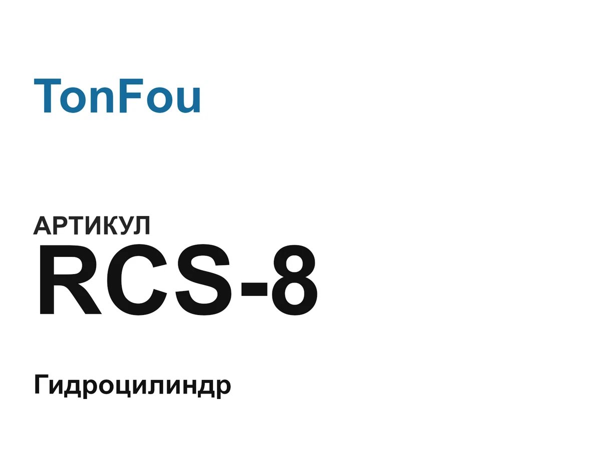 RCS8 TonFou