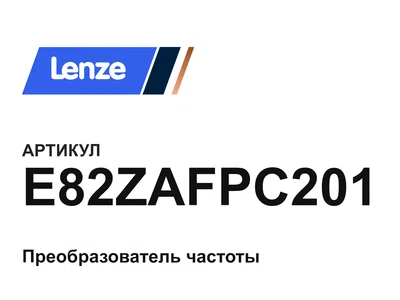 E82ZAFPC201 Lenze