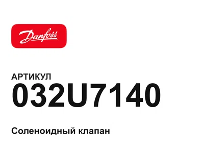 032U7140 Danfoss