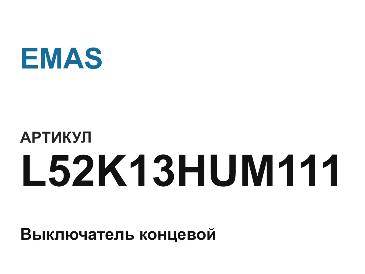 L52K13HUM111 EMAS