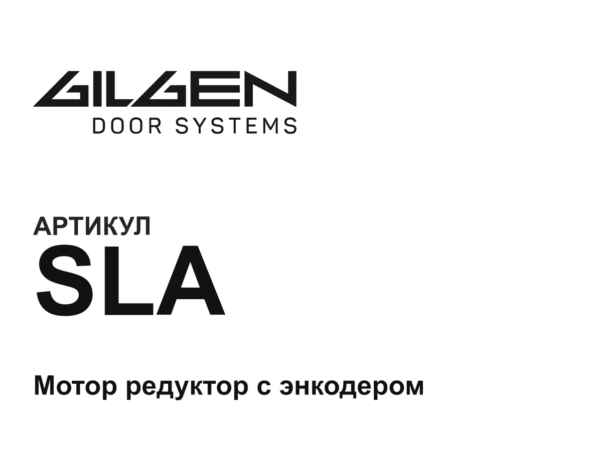 SLA Gilgen Door Systems