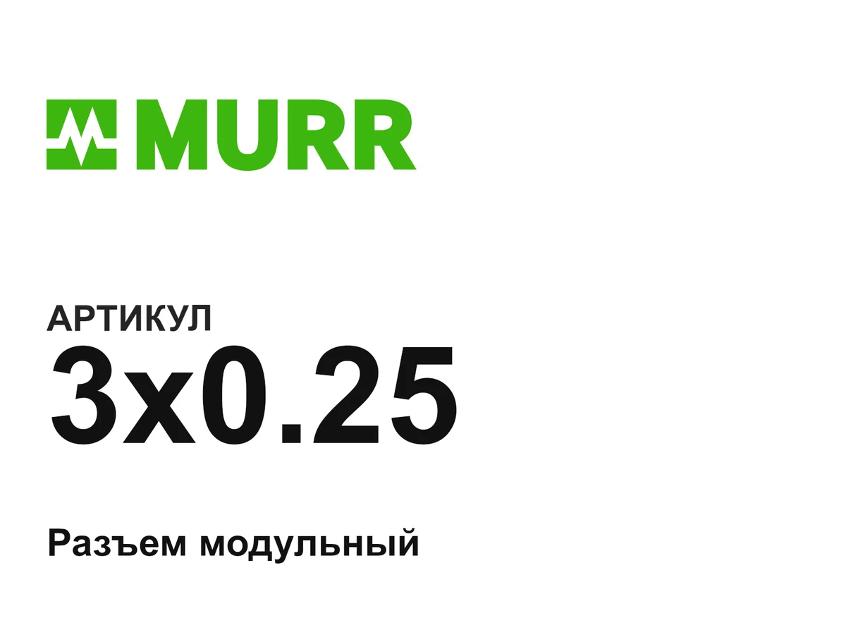 3x025 Murrelektronik