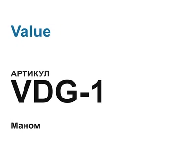 VDG1 Value