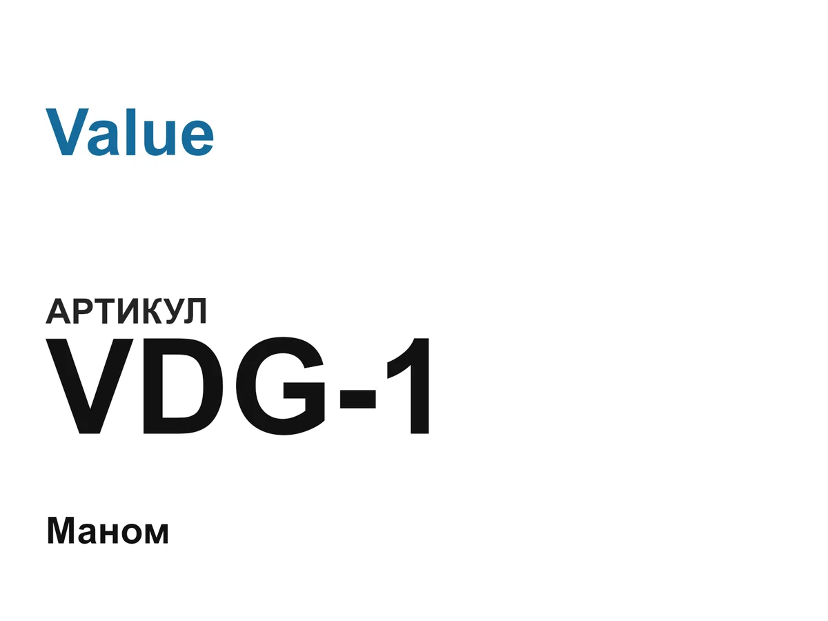 VDG1 Value