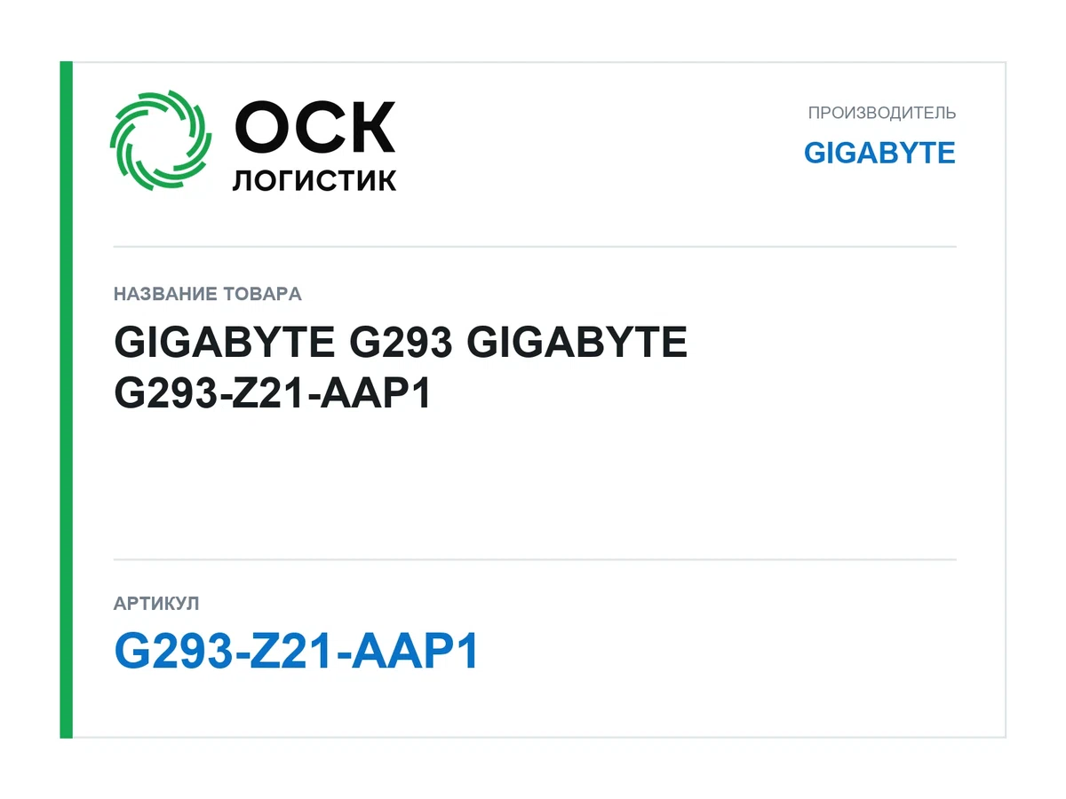 G293-Z21-AAP1 GIGABYTE GIGABYTE G293