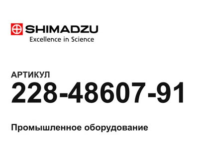 2284860791 Shimadzu