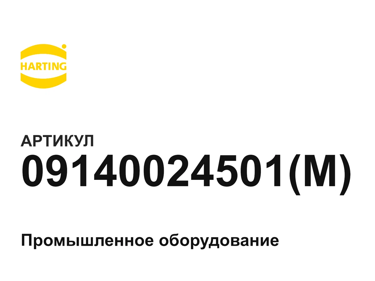 09140024501M Harting