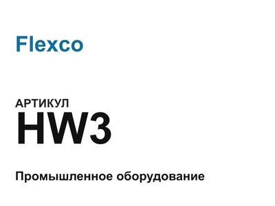 HW3 Flexco