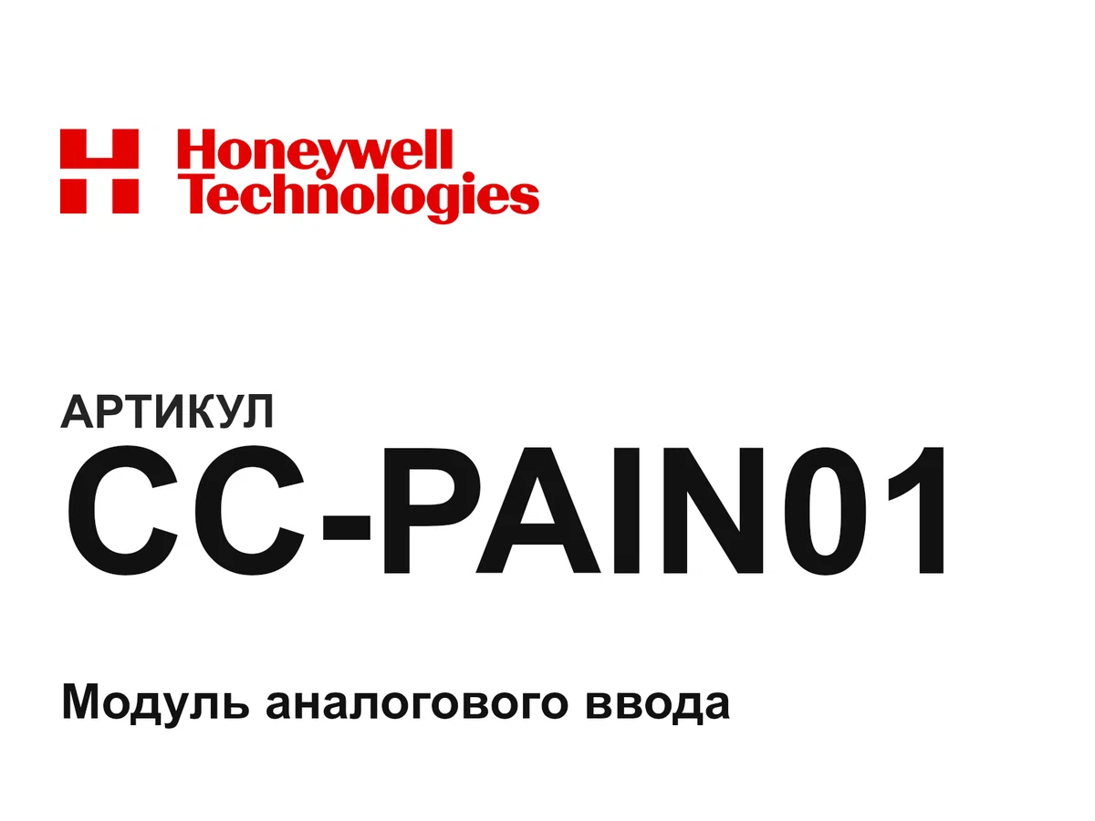 CCPAIN01 Honeywell
