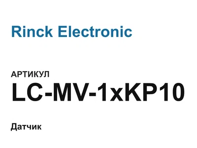 LCMV1xKP10 Rinck Electronic