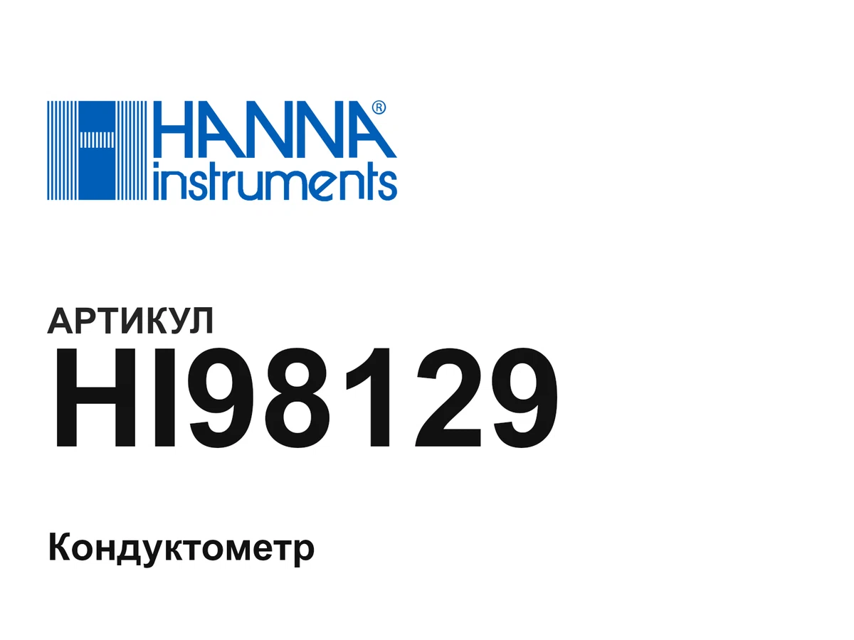 HI98129 Hanna