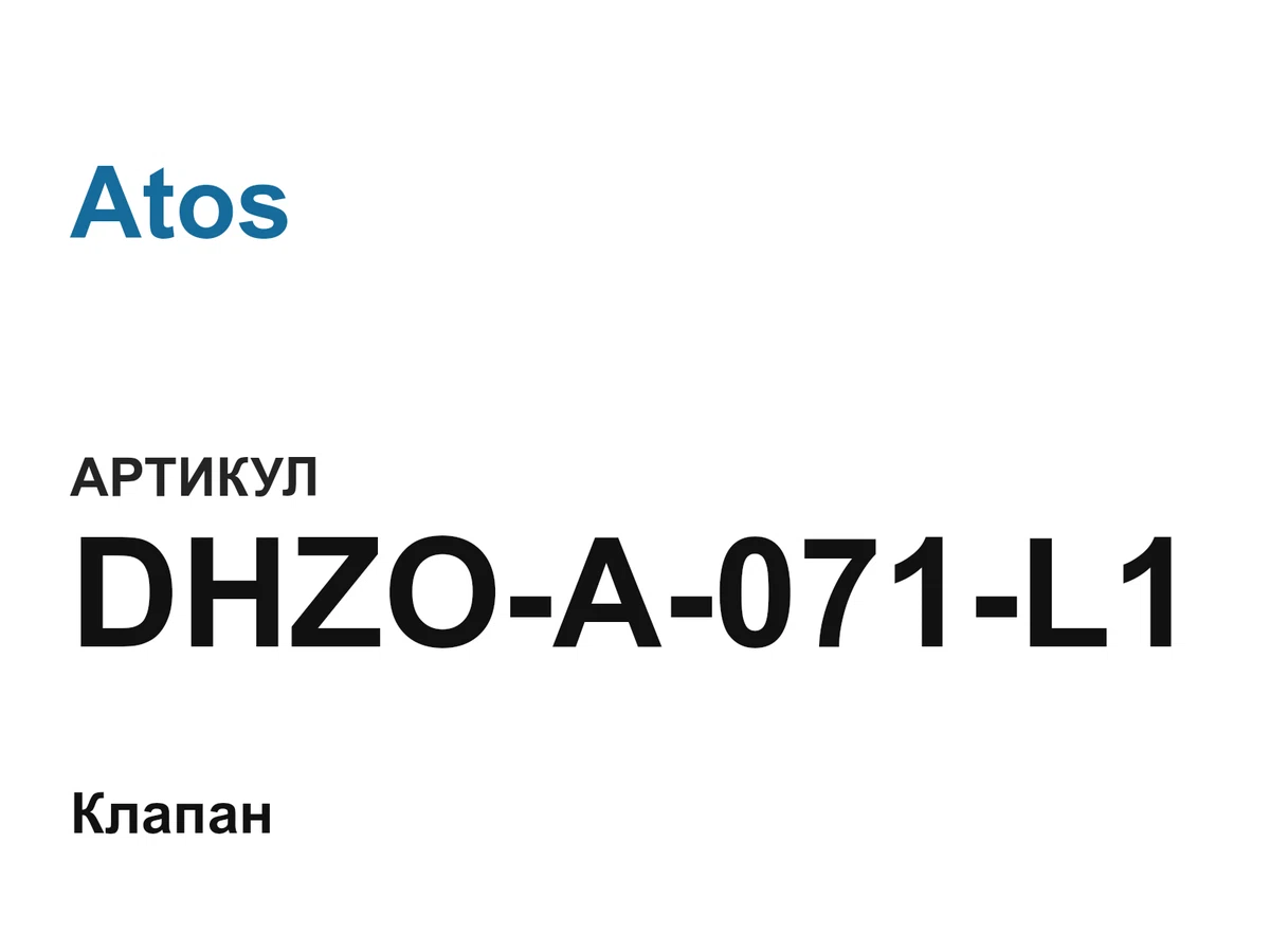 DHZOA071L1 Atos