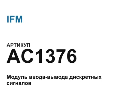 AC1376 IFM