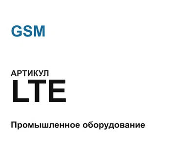 LTE GSM
