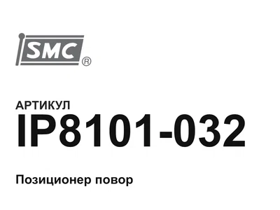 IP8101032 SMC