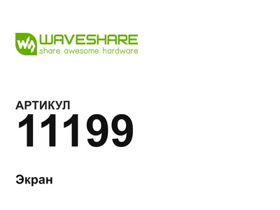 11199 Waveshare