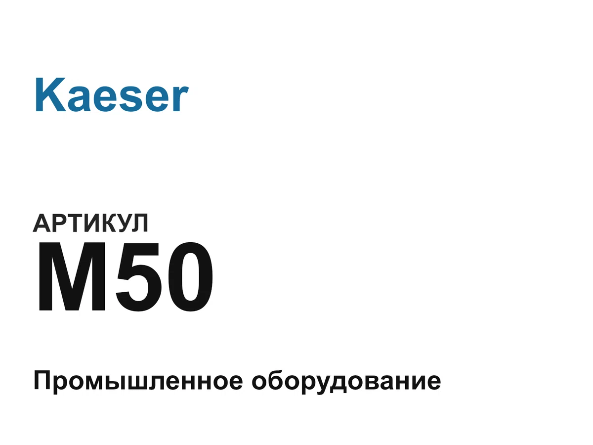 M50 Kaeser