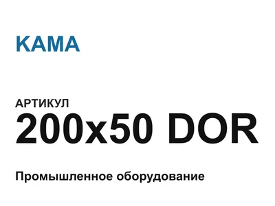 200x50DOR KAMA