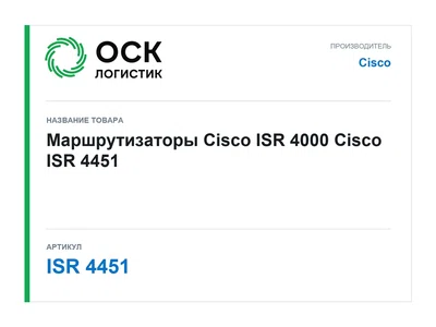 ISR 4451 Cisco Маршрутизаторы Cisco ISR 4000