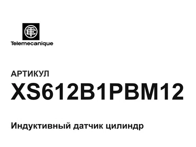 XS612B1PBM12 Telemecanique