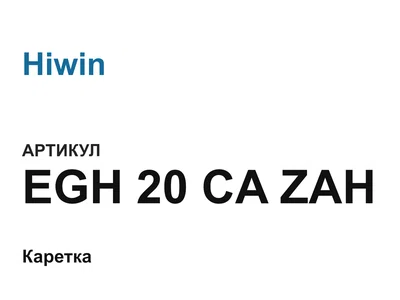EGH20CAZAH Hiwin